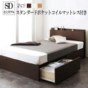 お客様組立 棚 コンセント付 国産頑丈2杯収納ベッド Rhino ベッドフレーム マットレスセット セミダブル 収納付きベッド 木製 ベット セミダブルベッド 引き出し スタンダードポケットコイルマットレス付き 男前インテリア ブルックリン 塩系 おしゃれ 一人暮らし