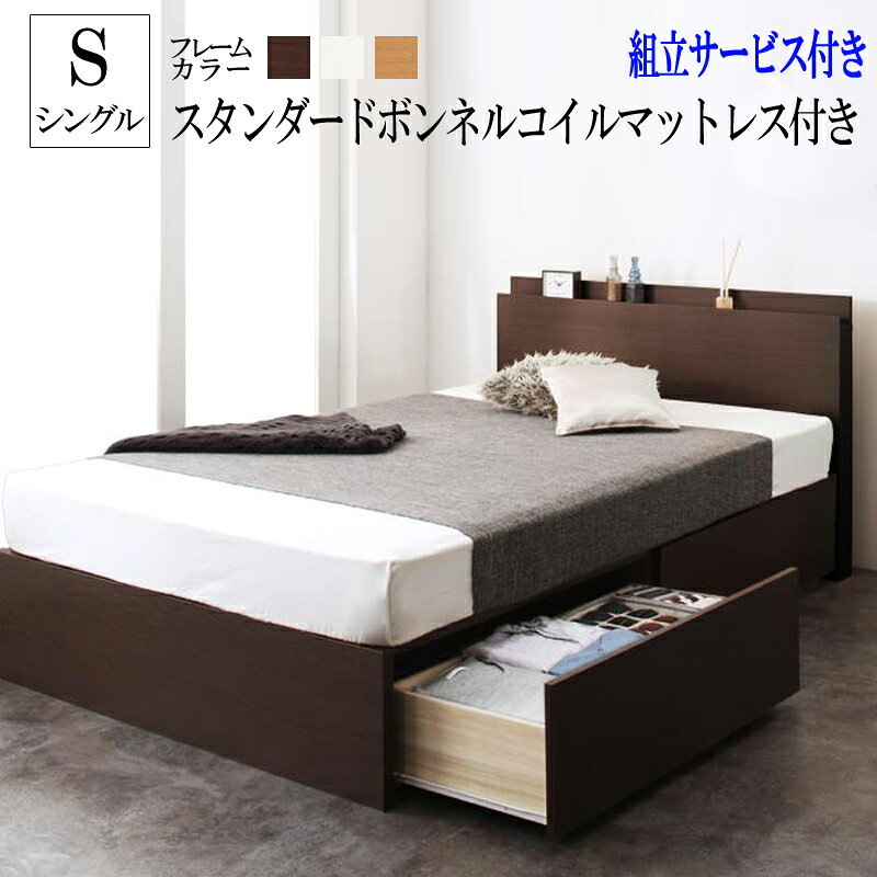 組立設置付 棚 コンセント付 国産頑丈2杯収納ベッド Rhino ベッドフレーム マットレスセット シングル 収納付きベッド 木製 ベット シングルベッド 引き出し スタンダードボンネルコイルマットレス付き 男前インテリア ブルックリン 塩系 おしゃれ 一人暮らし
