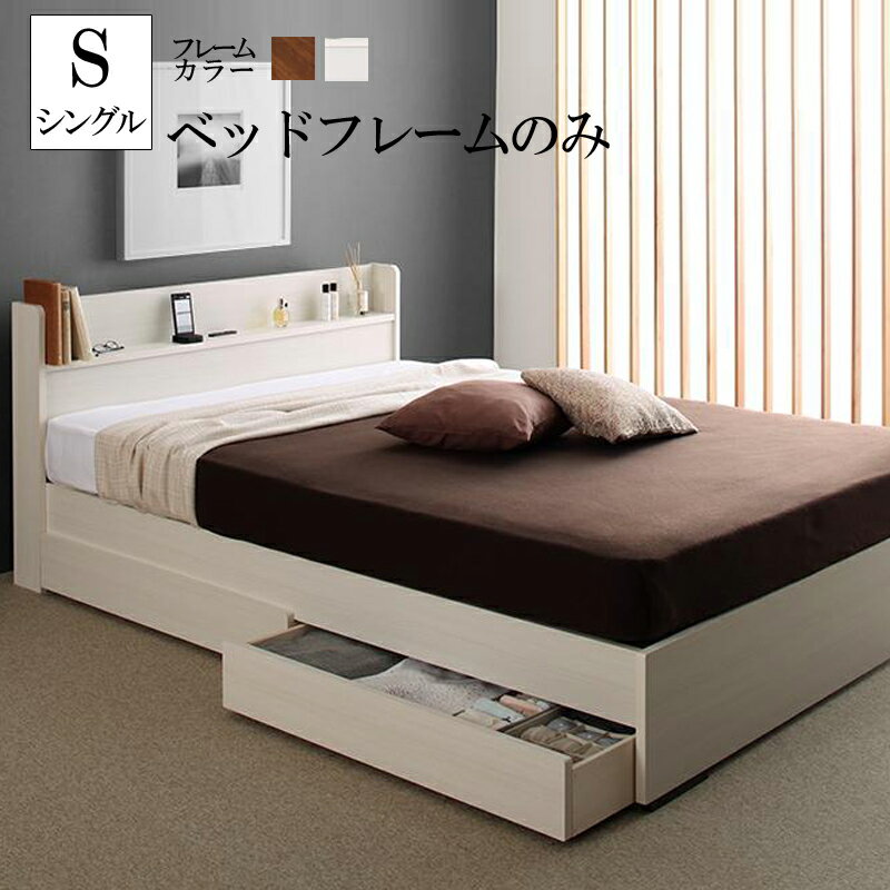 工具いらずの組み立て 分解簡単 収納ベッド Lacomita ベッドフレームのみ シングル 収納付きベッド 木製 ベット シングルベッド 引き出し シンプル モダン 男前インテリア ブルックリン 塩系 おしゃれ 一人暮らし