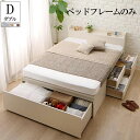 引き出し 収納付き ベッド ダブル ベッドフレームのみ ワイド深型引き出し国産チェストベッド 大量収納 棚付き 宮付き コンセント付き Lage ラージュ 木製 ダークブラウン ナチュラル ホワイト(3)