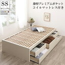 収納付き すのこベッド フレーム マットレスセット セミシングル ヘッドレス 国産チェストベッド Renitsa レニツァ 薄型プレミアムポケットコイルマットレス付き 木製 ベット ベッド 引き出し 収納 ダークブラウン ナチュラル ホワイト(3)