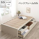 組立設置サービス付き 収納付き すのこベッド フレームのみ セミシングル ヘッドレス 国産チェストベッド Renitsa レニツァ 木製 ベット セミシングルベ...