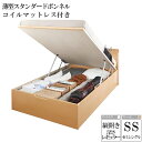 (送料無料) 国産跳ね上げ式収納ベッド レナーチ ナチュラル セミシングルベッド レギュラー 縦開き 薄型スタンダードボンネルコイルマットレス付き 収納付きベッド ベッド下 大容量収納 木製ベッド マットレス付き ヘッドボード 宮付き 棚付き コンセント付き 社員寮(3)