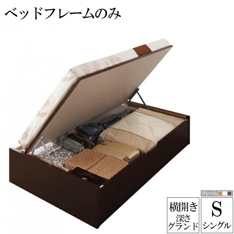 国産跳ね上げ収納ベッド グランド 深さ44cm シングル 横開き ベッドフレームのみ リグレス 大容量 シングルベッド ベッド ベット ガス圧 木製 跳ね上げ式 シングルサイズ 収納ベッド 省スペース コンパクト 収納付き(3)