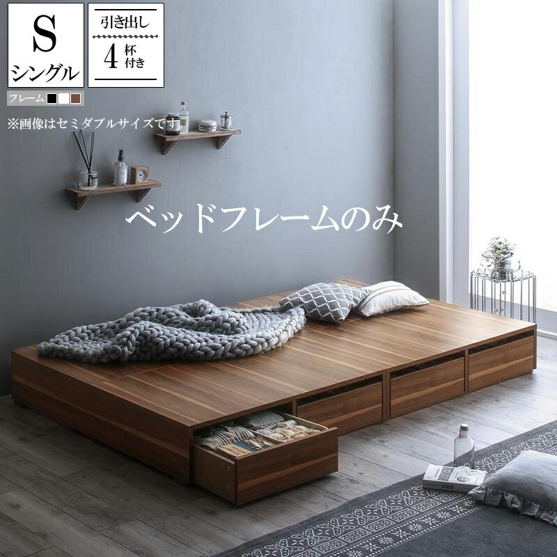 ベッド シングル ベッドフレームのみ 引き出し4杯付き シングルベッド シンプルデザイン ローベッド ベッド下収納 Menoce メノーチェ 木製 ブラック ホワイト ウォルナットブラウン 一人暮らし 子供部屋 おすすめ おしゃれ ベット