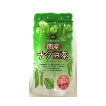小川生薬 国産ナタ豆茶(15袋入)