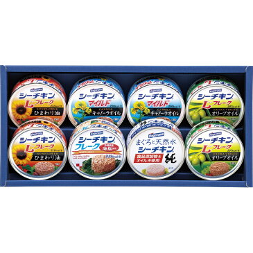 シーチキンギフト セット シーチキン 食品 詰め合わせ 詰合わせ 保存食 非常食 出産祝い 内祝い 結婚内祝い 結婚祝い 引き出物 引っ越し 引越し お中元 お歳暮 新築祝 お返し ご挨拶 ギフト