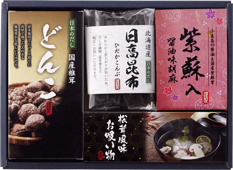 【包装・熨斗対応】日本のだし紀行 詰め合わせ セット 松茸風味のお吸い物 国産どんこ椎茸 日高昆布 紫蘇醤油味胡麻 内祝い 結婚内祝い 結婚祝い 引き出物 引っ越し 引越し お中元 お歳暮 新築祝 お返し ご挨拶 ギフト 敬老の日