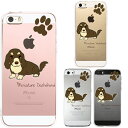 単品 iPhone SE 5S/5 対応 アイフォン ハード クリア ケース カバー シェル ジャケット ダックスフント 1(2)