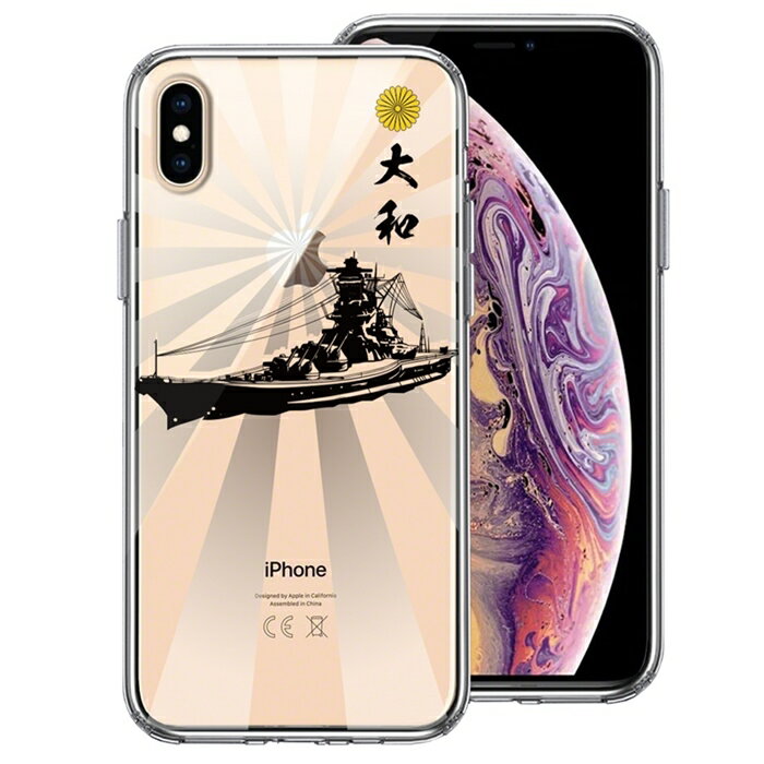 単品 iPhoneX iPhoneXS 側面ソフト 背面ハード ハイブリッド クリア ケース 大和 旭日 旭日旗 1