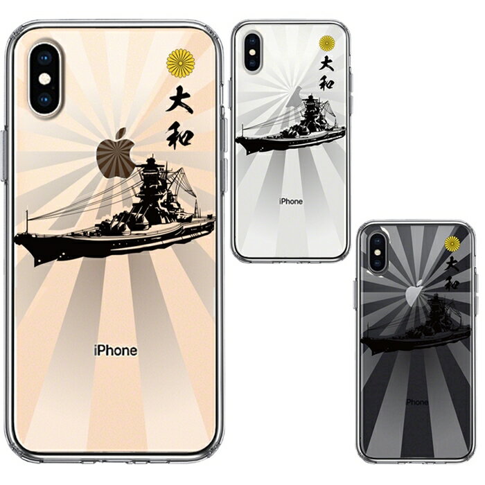 単品 iPhoneX iPhoneXS 側面ソフト 背面ハード ハイブリッド クリア ケース 大和 旭日 旭日旗 2