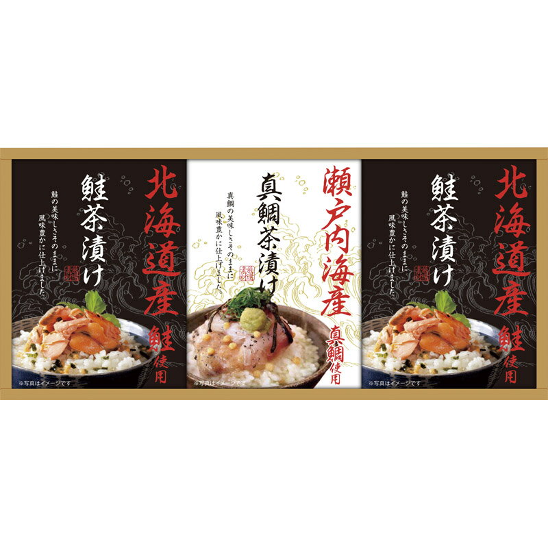 サイズ・容量●内容：瀬戸内海産真鯛茶漬け5.1g×3袋×1、北海道産鮭茶漬け4g×3袋×2規格●化粧箱入(339×40×155mm) 255g●加工地：日本●賞味期限：製造日より常温にて300日●アレルギー表示：小麦・乳こだわりの厳選素材をたっぷりと、贅沢な味わいとくつろぎの一時をお贈りします。■さまざまなギフトアイテムをご用意しております。内祝 内祝い お祝い返し ウェディングギフト ブライダルギフト 引き出物 引出物 結婚引き出物 結婚引出物 結婚内祝い 出産内祝い 命名内祝い 入園内祝い 入学内祝い 卒園内祝い 卒業内祝い 就職内祝い 新築内祝い 引越し内祝い 快気内祝い 開店内祝い 二次会 披露宴 お祝い 御祝 結婚式 結婚祝い 出産祝い 初節句 七五三 入園祝い 入学祝い 卒園祝い 卒業祝い 成人式 就職祝い 昇進祝い 新築祝い 上棟祝い 引っ越し祝い 引越し祝い 開店祝い 退職祝い 快気祝い 全快祝い 初老祝い 還暦祝い 古稀祝い 喜寿祝い 傘寿祝い 米寿祝い 卒寿祝い 白寿祝い 長寿祝い 金婚式 銀婚式 ダイヤモンド婚式 結婚記念日 ギフトセット 詰め合わせ 贈答品 お返し お礼 御礼 ごあいさつ ご挨拶 御挨拶 プレゼント お見舞い お見舞御礼 お餞別 引越し 引越しご挨拶 記念日 誕生日 父の日 母の日 敬老の日 記念品 卒業記念品 定年退職記念品 ゴルフコンペ コンペ景品 景品 賞品 粗品 お香典返し 香典返し 志 満中陰志 弔事 会葬御礼 法要 法要引き出物 法要引出物 法事 法事引き出物 法事引出物 忌明け 四十九日 七七日忌明け志 一周忌 三回忌 回忌法要 偲び草 粗供養 初盆 供物 お供え お中元 御中元 お歳暮 御歳暮 お年賀 御年賀 残暑見舞い 年始挨拶 話題 大量注文 お土産 グッズ 2021 販売 ビジネス 春夏秋冬 女性 男性 女の子 男の子 子供 新品 バレンタイン ハロウィン ランキング 比較 来場粗品 人気 新作 おすすめ ブランド おしゃれ かっこいい かわいい プレゼント 新生活 バースデイ クリスマス 忘年会 抽選会 イベント用 ノベルティ 販促品 ばらまき お取り寄せ 人気 激安 通販 お返し おしゃれ おみやげ お土産 手土産 おすすめ 贅沢 絶品 高級 贈答用 贈答品 贈り物 ギフトセット おいしい 美味しい お中元 御中元 景品 販促品 母の日 父の日 詰め合わせ 詰合せ つめあわせ のし 熨斗 プレゼント