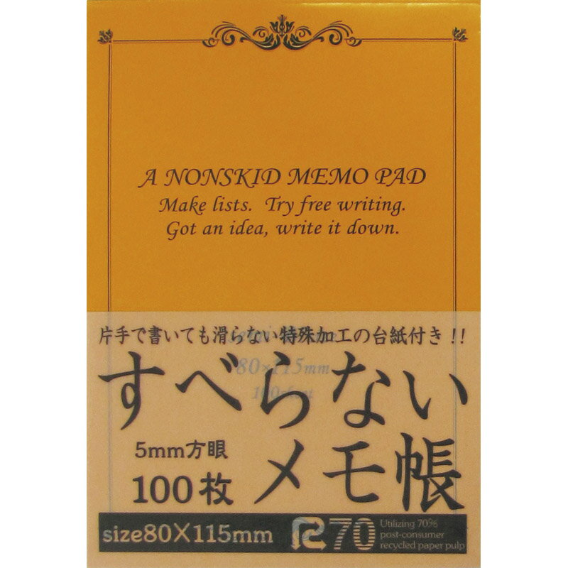 すべらないメモ帳100枚B7 オレンジ B7-O100