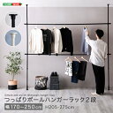 つっぱりハンガーラック 2段 幅250cm ブラック ホワイト 洋服掛け コート掛け 服収納 一人暮らし 省スペース 突っ張りハンガーラック ポールハンガーラック ワンルーム 狭い部屋 ひとり暮らし 黒色 白色 大容量