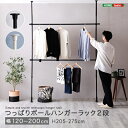 つっぱりハンガーラック 2段 幅200cm ブラック ホワイト 洋服掛け コート掛け 服収納 一人暮らし 省スペース 突っ張りハンガーラック ポールハンガーラック ワンルーム 狭い部屋 ひとり暮らし 黒色 白色 大容量