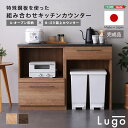日本製 特殊鋼板を使った組み合わせキッチンカウンター【Lugo-ルゴ-】120cm オープン収納+ゴミ箱上カウンター