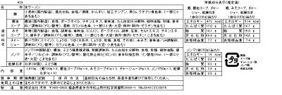 ベッド・家具通販furniture store 福島 喜多方ラーメン 具材付き A 画像3
