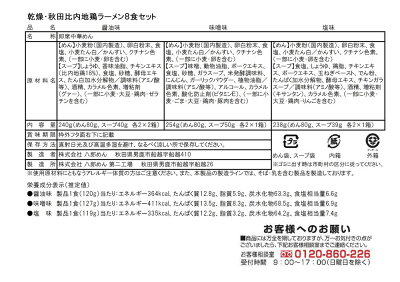 ベッド・家具通販furniture store 秋田比内地鶏ラーメン 8食セット 画像3