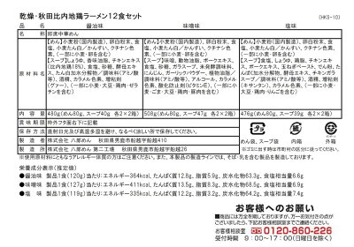 ベッド・家具通販furniture store 秋田比内地鶏ラーメン 12食セット 画像2