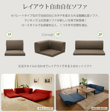 コーナーソファー ロータイプ 日本製 コーナーローソファ3点セット ローソファー フロアソファー コーナー ソファ デザイナーズ IORI 和楽の庵 北欧 こたつソファ こたつ用 2人掛け 3人掛け 2P 3P 三人掛け 二人掛け L字型 コンパクト 送料無料