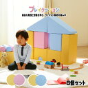 プレイクッション 8個セット 日本製 積み木クッション キッズスペース ブロック 保育園 託児所 キッズルーム 子供用 おもちゃ やわらかい 安心 知育 つみき かわいい