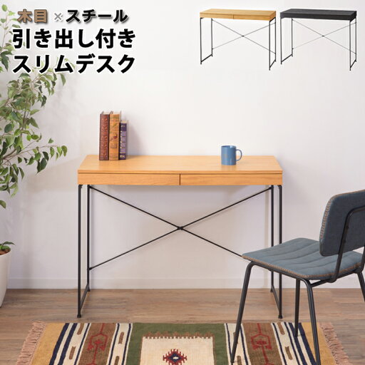 デスク スチール×木目 引出し付きデスク おしゃれ パソコンデスク 書斎机 学習デスク 引き出し収納付き ヴィンテージ スタイリッシュ 幅100cm スリム コンパクト 木目 デスク スチール×木目 引出し付きデスク おしゃれ パソコンデスク 書斎机 学習デスク 引き出し収納付き ヴィンテージ スタイリッシュ 幅100cm スリム コンパクト 木目