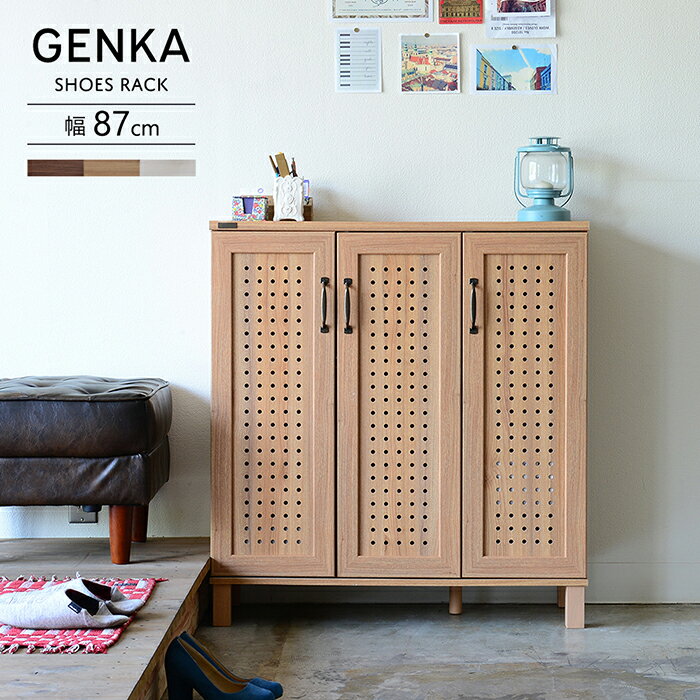 送料無料 シューズボックス 幅87cm 下駄箱 靴箱 玄関収納 シューズラック GENKA ジェンカ