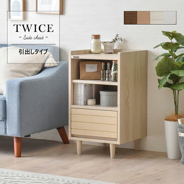 送料無料 ラックシェルフ 幅40cm 高さ70cm リビングボード サイドチェスト 木製 ベッドサイドテーブル ソファーサイド TWICE トワイス リビング 棚 飾り棚 収納棚 引き出し おしゃれ 北欧 モダン シンプル ナチュラル ブラウン