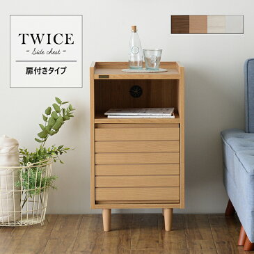 送料無料 キャビネット 幅40cm 高さ70cm 脚付き リビングボード 収納 サイドボード リビングキャビネット TWICE トワイス 収納棚 キッチン収納 木製 ベットサイド ナイトテーブル コンパクト おしゃれ 北欧 モダン シンプル