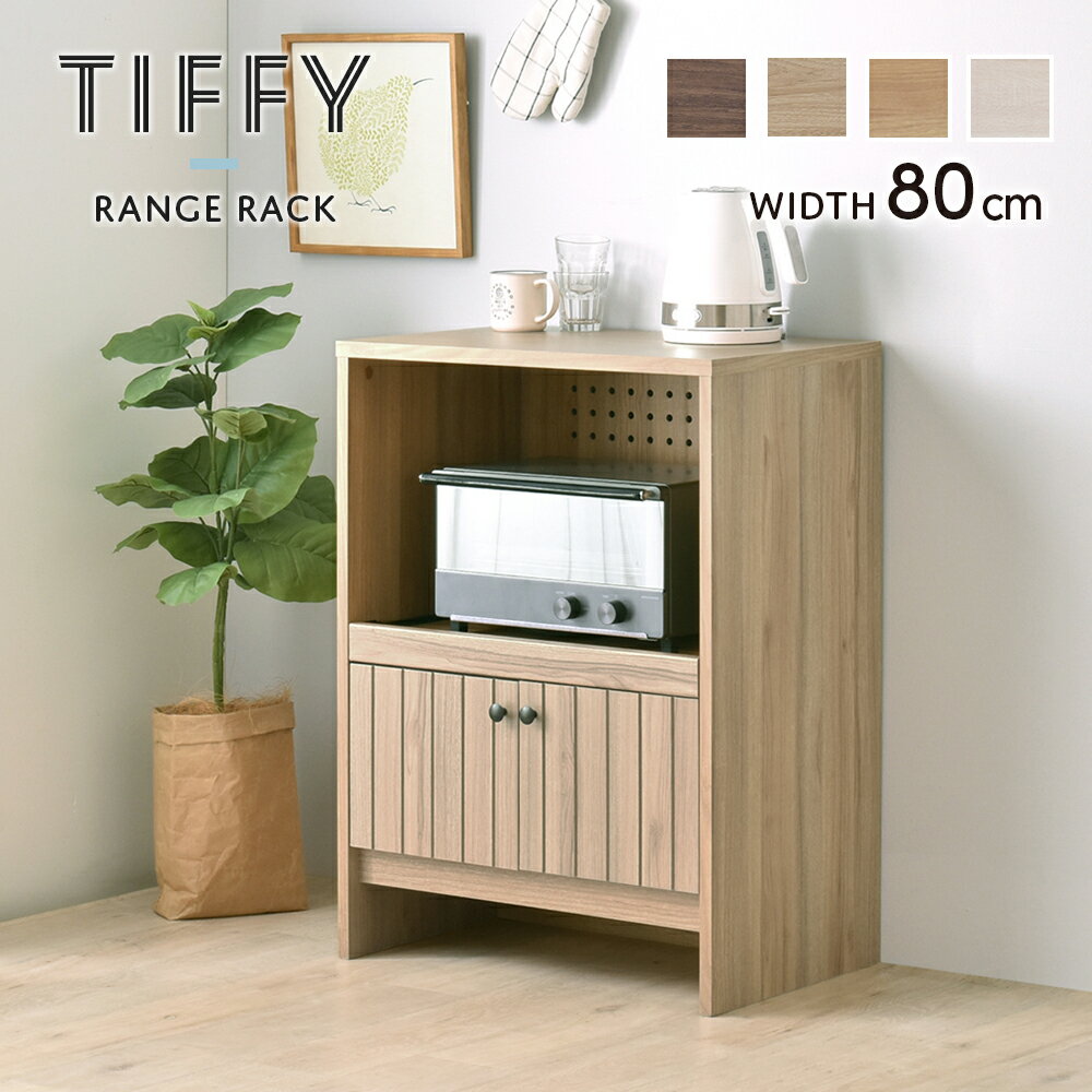 レンジラック 幅60cm 木製 おしゃれ コンパクト とびら付き 扉付き 北欧 スタイリッシュ モダン TIFFY ..