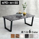 センターテーブル ローテーブル テーブル 座卓 長方形テーブル コーヒーテーブル 90x50cm 天板木目 スチール脚 古材風 おしゃれ かわいい ヴィンテージ...