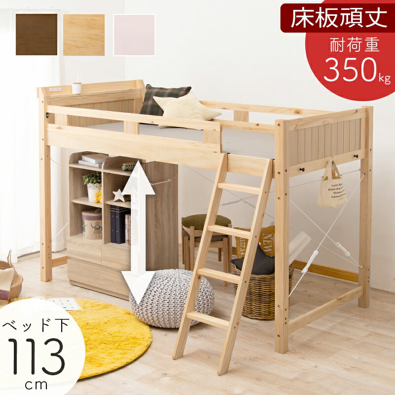ロフトベッド シングルベッド 木製ベッド すのこベッド コンセント 棚付き ミドルタイプ フック付き お洒落 低め パイン材 通気性 湿気対策 シングルサイズ スノコ 北欧