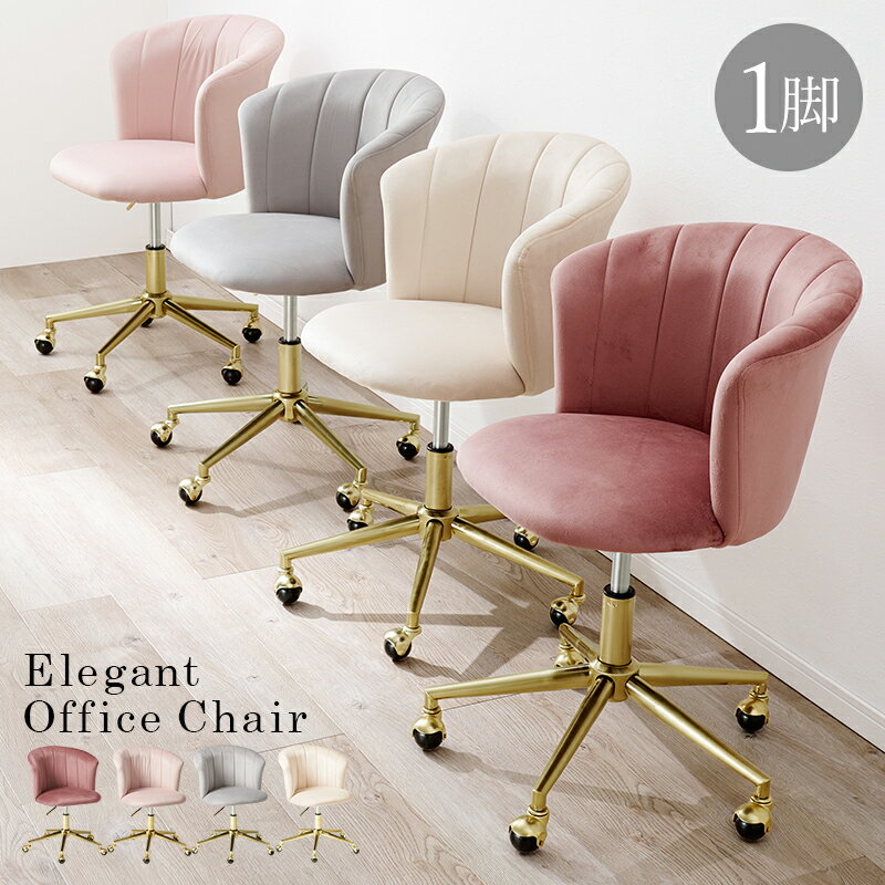 チェア キャスター付き ゴールド ベロア ファブリック 布張り 回転チェア パーソナルチェア ピンク PC..