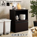 レンジ台 キッチンカウンター 収納庫タイプ レンジボード 炊飯器ラック 幅60 木製 コンセント付き ダークブラウン ナチュラル ホワイト キッチンラック 台所ラック キッチン収納 台所収納 コンパクト ひとり暮らし おしゃれ 北欧 カントリー
