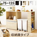 キッチンカウンター 収納庫タイプ 拡張テーブル付き 幅75~125 炊飯器ラック レンジボード 電子レンジラック 木製 コンセント付き スライド棚 スライド台 キッチンラック 台所ラック キッチン収納 台所収納 引き出し ダークブラウン ナチュラル ホワイト 木目調