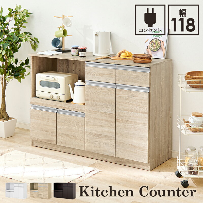 レンジ台 キッチンカウンター レンジボード 炊飯器ラック 幅118 木製 コンセント付き ナチュラル ダー..