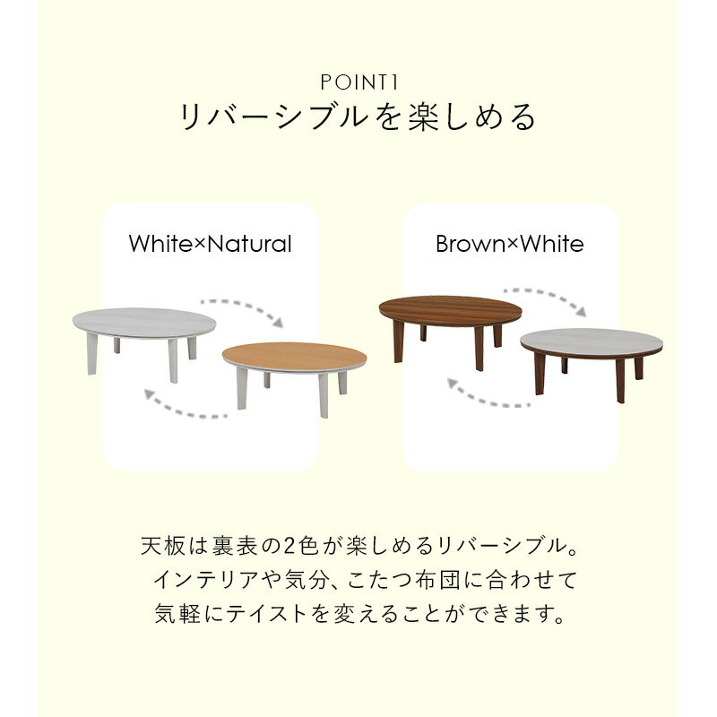 こたつテーブル こたつ掛け布団 こたつ敷き布団 3点セット 楕円型 幅105cm 木製 木目調 天板リバーシブル アベルSE105ユイ ブラウン/ホワイト/アイボリー