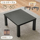 カジュアルコタツ 幅75×奥行60×高さ38cm 木目柄 ストーン柄 グレー/ナチュラル/ウォールナット