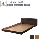 日本製 セミダブル SD ベッド フレームのみ 連結 並べる 家族 夫婦 ローベッド 照明 ライト コンセント シンプル 送料無料 子供 安心 安全 シンプル 棚付き 宮棚 おしゃれ 人気 オーク アッシュ 長期使用 木製 フロアベッド(3)