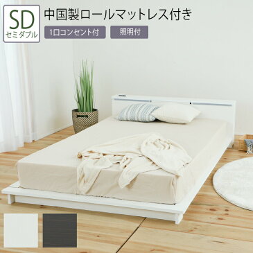 ベッド セミダブル SD ロールマットレス付 ローベッド フロアベッド 照明付き ライト コンセント付き すのこベッド ブックシェルフ 湿気対策 敷布団対応 送料無料 おしゃれ モダン 一人暮らし ホワイト ダークブラウン