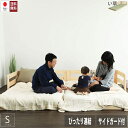 日本製 ベッド シングル S い草張り床板ベッド サイドガード 木製 檜 ヒノキ 天然木 頑丈 連結 シンプル おしゃれ 和風 通気性 安心 無塗装 敷布団対応...