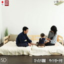 日本製 ベッド セミダブル SD い草張り床板ベッド サイドガード 木製 檜 ヒノキ 天然木 頑丈 連結 シンプル おしゃれ 和風 通気性 安心 無塗装 敷布団...
