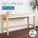 リビングデスク 幅140×奥行60cm ナチュラル 引出し付き 平机 フリーテーブル フリーデスク パソコンデスク 長方形 角型 シンプルデスク 北欧 レトロ ...