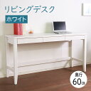 リビングデスク 幅140×奥行60cm ホワイト 引出し付き 平机 フリーテーブル フリーデスク パソコンデスク 長方形 角型 シンプルデスク 北欧 レトロ カ...