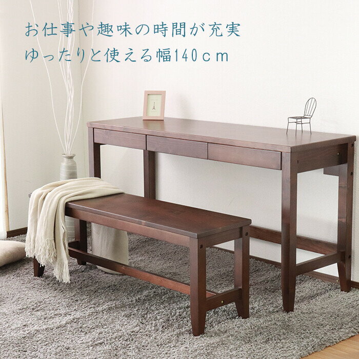 リビングデスク&ベンチセット ブラウン 幅140 奥行60 フリーデスク 長椅子 和風 木製 チェアセット レトロ 二人用 和モダン リビングテーブル おしゃれ フリーテーブル 引き出し シンプル パソコンデスク 長い 椅子付き 長方形 北欧 平机 和モダン [2]