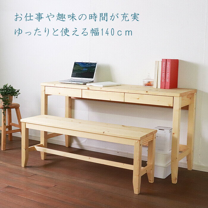 リビングデスク&ベンチセット ナチュラル 幅140 奥行60 フリーデスク 木製 平机 長椅子 長方形 おしゃれ 二人用 チェアセット シンプル 和モダン カントリー パソコンデスク 北欧 フリーテーブル レトロ 椅子付き 引き出し リビングテーブル 長い [2]