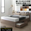 シングルベッド 収納付き ベッド 【フレームのみ】 ヘッドボード コンセント付き 宮付き すのこ 引き出し収納 大容量 収納 シンプル シングル コスパ Eve...