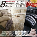 布団セット 8点セット シングル セミダブル ダブル 掛け布団 敷布団 or 敷きパッド 枕 掛け布団カバー シーツ 枕カバー 洗い替え用枕カバー 収納ケース オールシーズン 洗える おしゃれ ニュアンスカラー スモールフェザー 来客用 一人暮らし 子供部屋