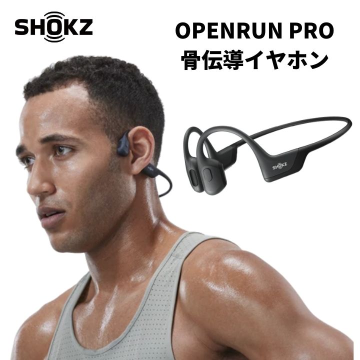 AfterShokz S810 OPENRUN PRO 骨伝導イヤフォン ワイヤレス ヘッドホン イヤホン リモート 在宅 テレワーク スポーツ アフターショックス