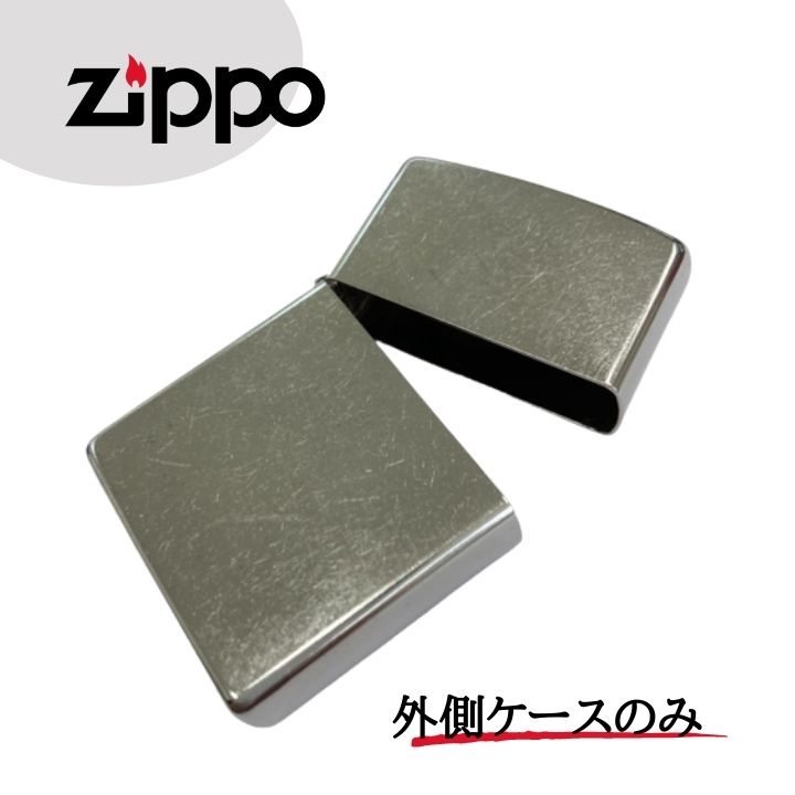 ZIPPO ジッポー 207 外側ケースのみ 定